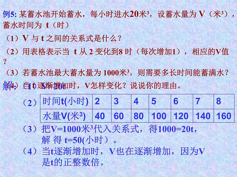 《复习题变量之间的关系》PPT课件1-七年级下册数学北师大版第7页