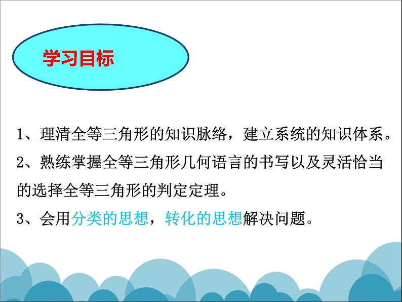 《回顾与思考全等三角形》PPT课件2-七年级下册数学北师大版04