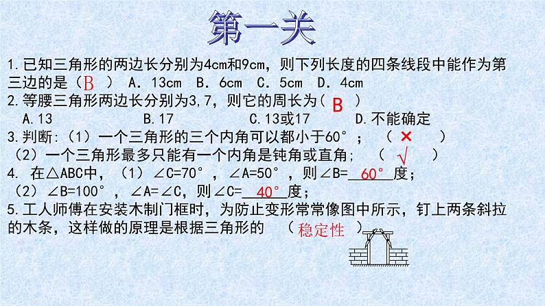 《回顾与思考三角形》PPT课件4-七年级下册数学北师大版第3页