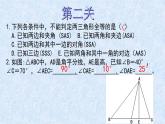 《回顾与思考三角形》PPT课件4-七年级下册数学北师大版