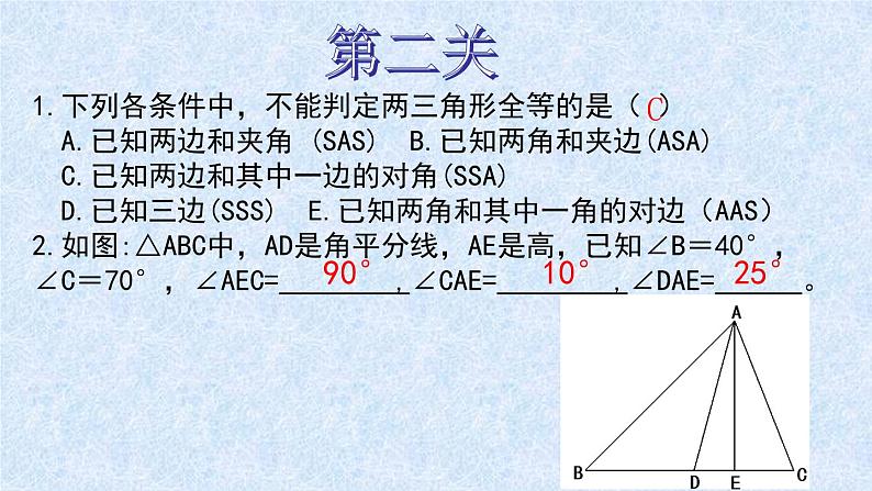 《回顾与思考三角形》PPT课件4-七年级下册数学北师大版第4页