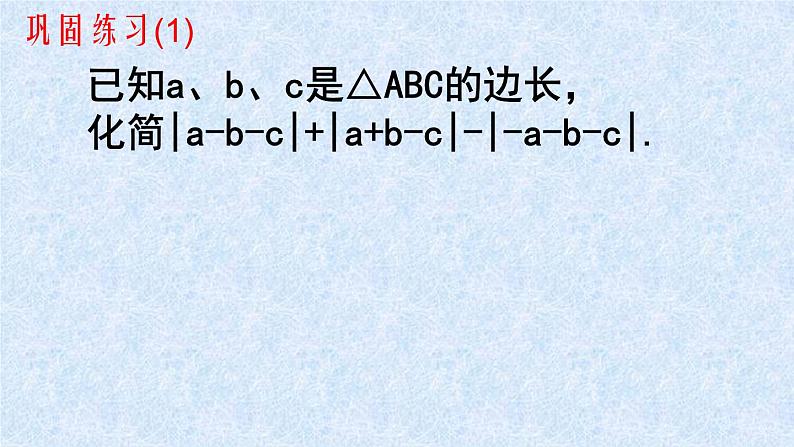 《回顾与思考三角形》PPT课件4-七年级下册数学北师大版第6页