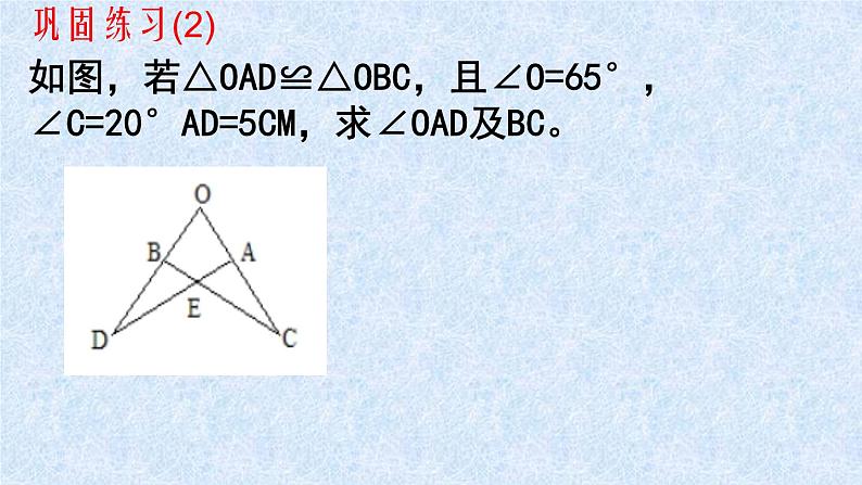 《回顾与思考三角形》PPT课件4-七年级下册数学北师大版第7页