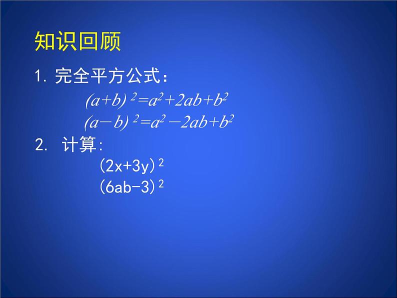 《平方差公式的应用》PPT课件1-七年级下册数学北师大版第2页