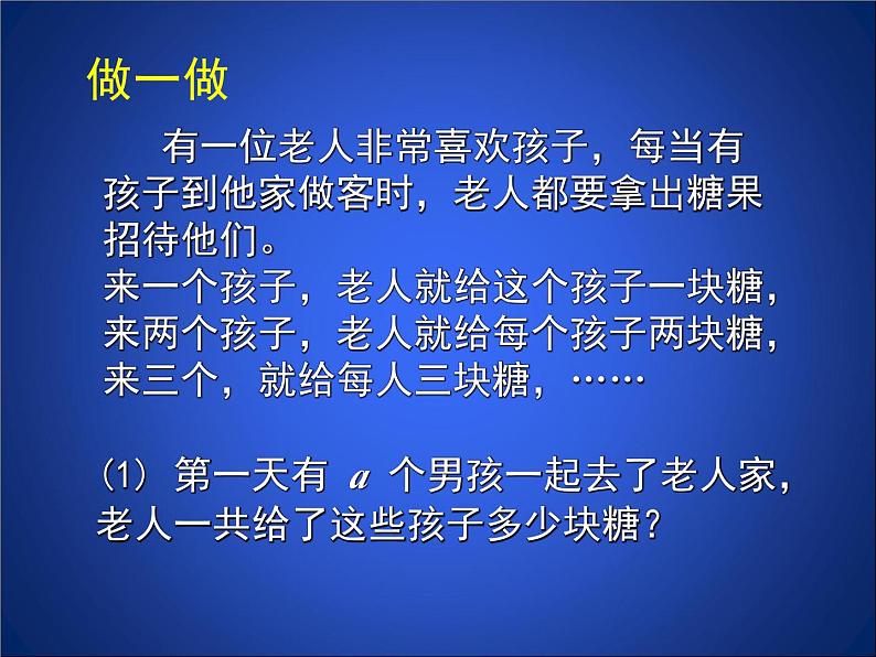 《平方差公式的应用》PPT课件1-七年级下册数学北师大版第5页