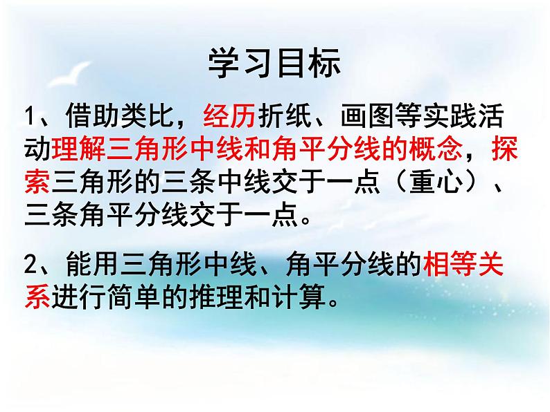 《三角形的中线、角平分线》PPT课件1-七年级下册数学北师大版第2页