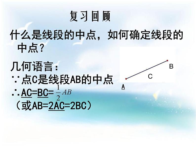 《三角形的中线、角平分线》PPT课件1-七年级下册数学北师大版第3页