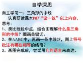 《三角形的中线、角平分线》PPT课件1-七年级下册数学北师大版