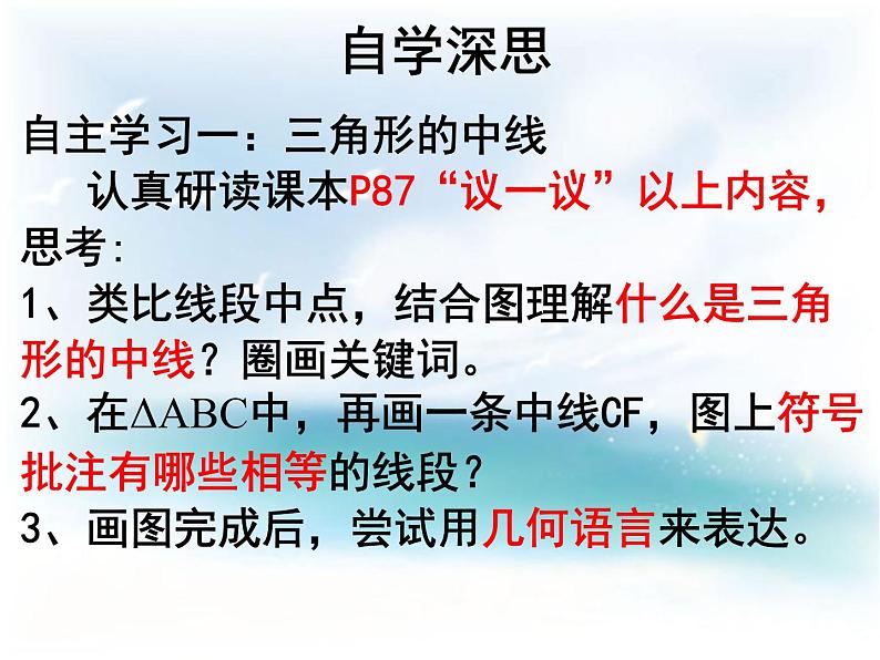 《三角形的中线、角平分线》PPT课件1-七年级下册数学北师大版第4页