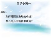 《三角形的中线、角平分线》PPT课件1-七年级下册数学北师大版