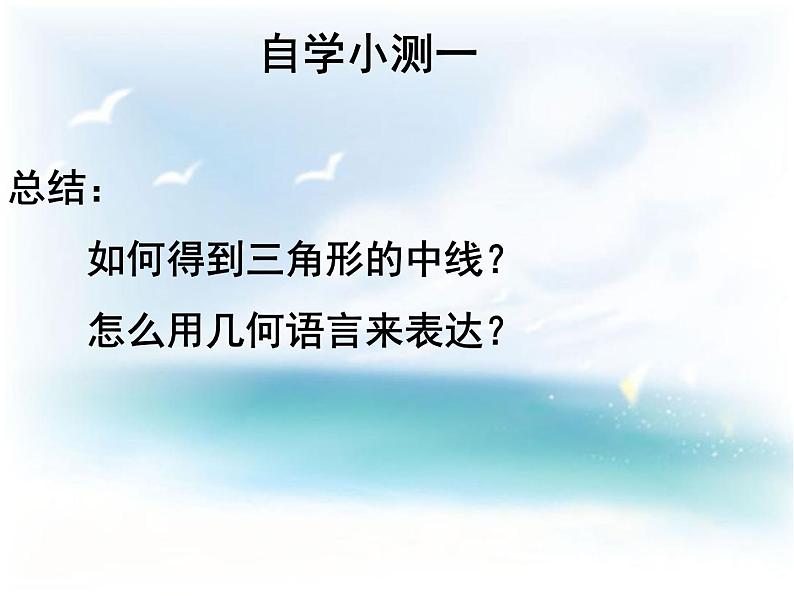 《三角形的中线、角平分线》PPT课件1-七年级下册数学北师大版第5页