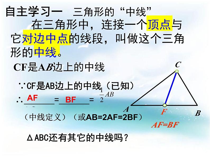 《三角形的中线、角平分线》PPT课件1-七年级下册数学北师大版第6页