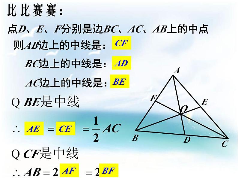 《三角形的中线、角平分线》PPT课件1-七年级下册数学北师大版第7页