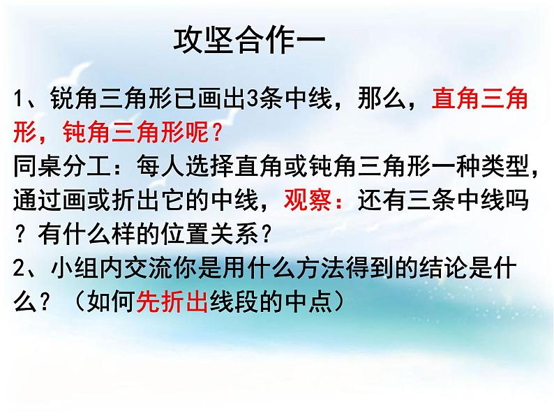 《三角形的中线、角平分线》PPT课件1-七年级下册数学北师大版第8页