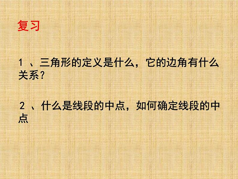 《三角形的中线、角平分线》PPT课件2-七年级下册数学北师大版第2页