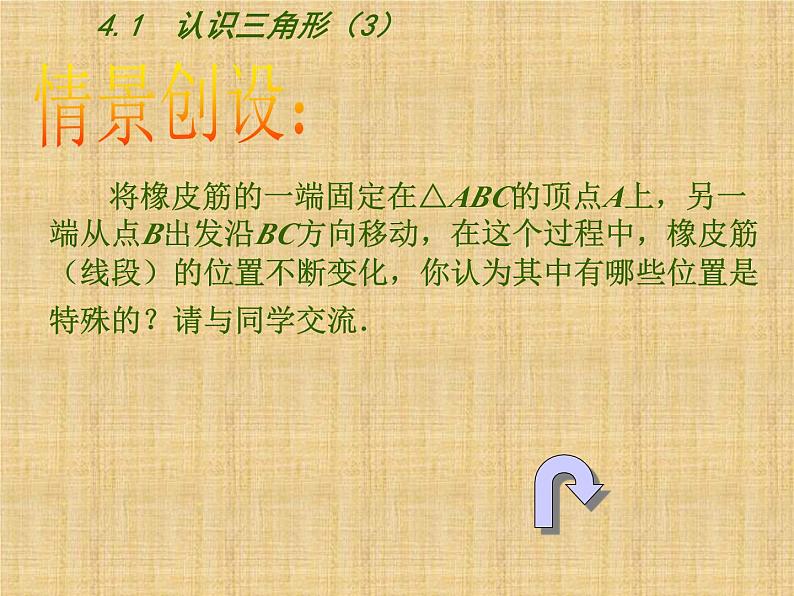 《三角形的中线、角平分线》PPT课件2-七年级下册数学北师大版第3页