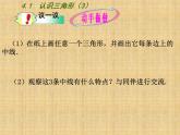 《三角形的中线、角平分线》PPT课件2-七年级下册数学北师大版