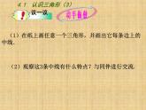 《三角形的中线、角平分线》PPT课件2-七年级下册数学北师大版