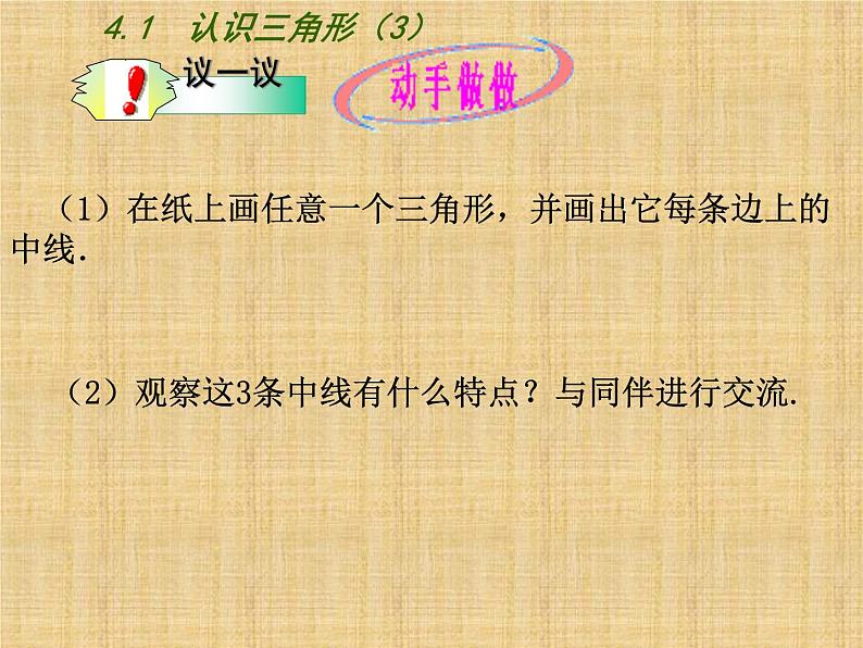 《三角形的中线、角平分线》PPT课件2-七年级下册数学北师大版第5页