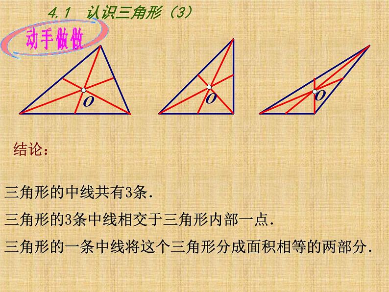 《三角形的中线、角平分线》PPT课件2-七年级下册数学北师大版第6页