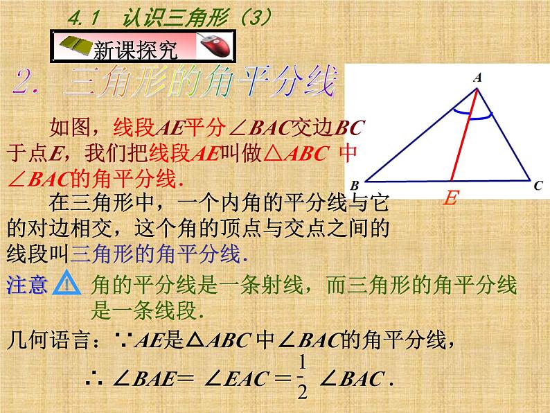 《三角形的中线、角平分线》PPT课件2-七年级下册数学北师大版第7页