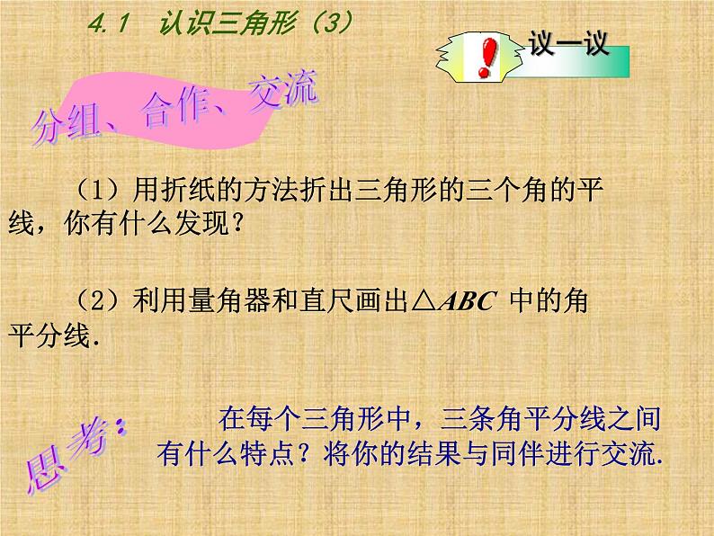 《三角形的中线、角平分线》PPT课件2-七年级下册数学北师大版第8页