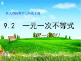 《解一元一次不等式》PPT课件2-七年级下册数学人教版