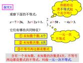 《解一元一次不等式》PPT课件2-七年级下册数学人教版