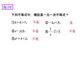 《解一元一次不等式》PPT课件2-七年级下册数学人教版