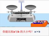 《不等式的性质》PPT课件4-七年级下册数学人教版