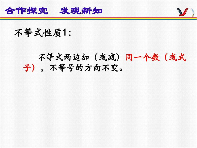 《不等式的性质》PPT课件4-七年级下册数学人教版第4页