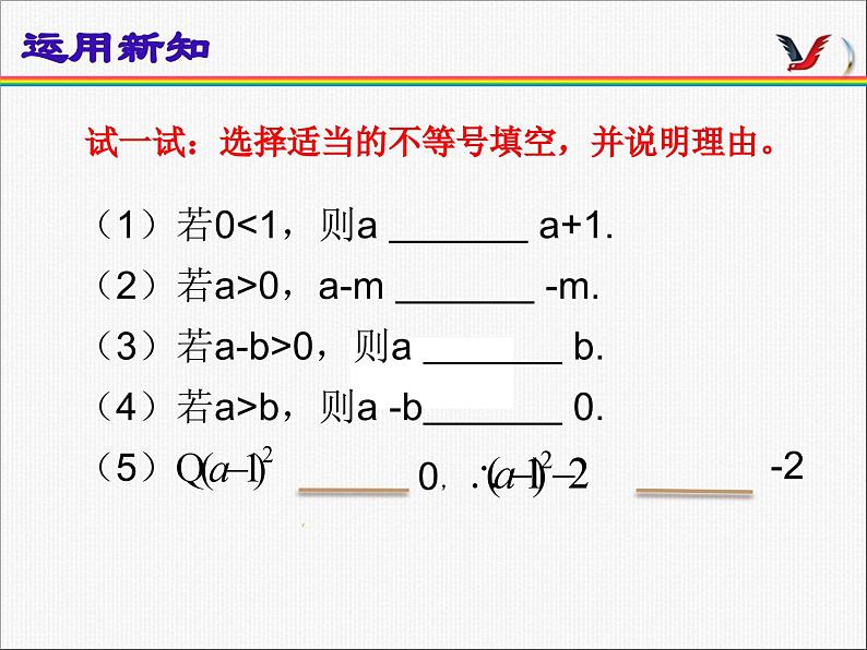 《不等式的性质》PPT课件4-七年级下册数学人教版第5页