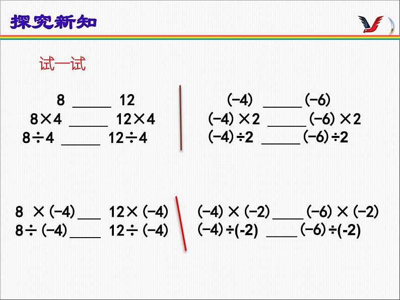 《不等式的性质》PPT课件4-七年级下册数学人教版第6页