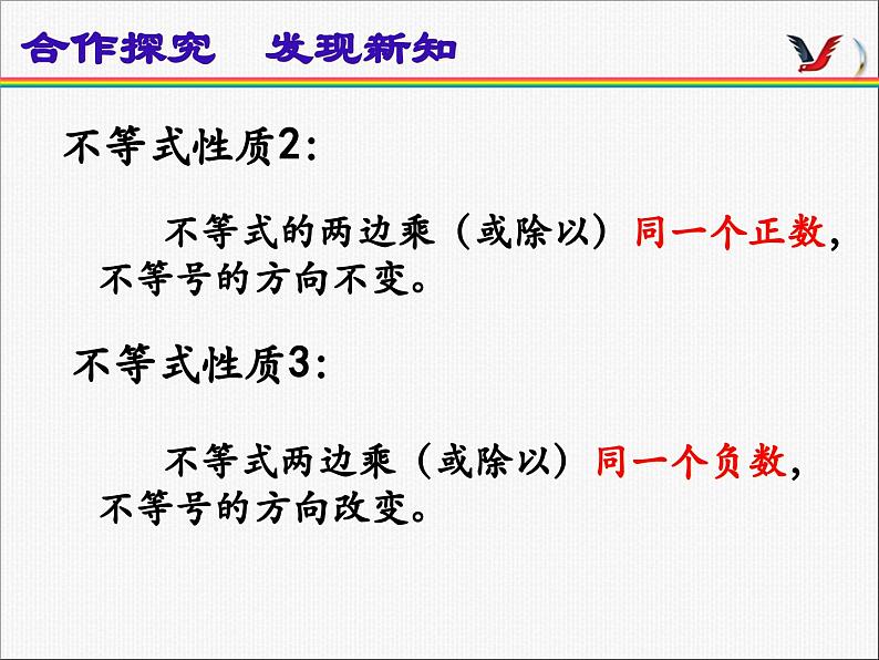 《不等式的性质》PPT课件4-七年级下册数学人教版第7页