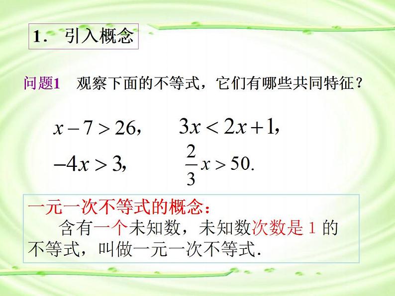 《解一元一次不等式》PPT课件3-七年级下册数学人教版第3页