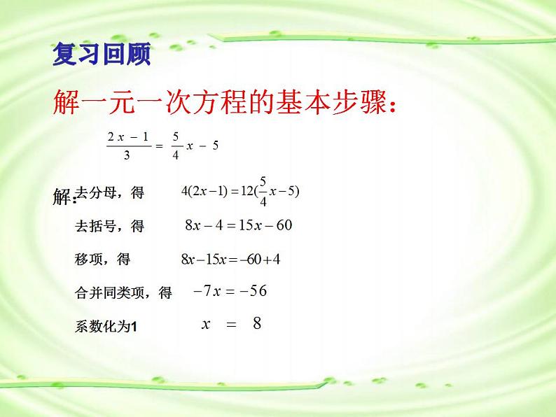 《解一元一次不等式》PPT课件3-七年级下册数学人教版第6页