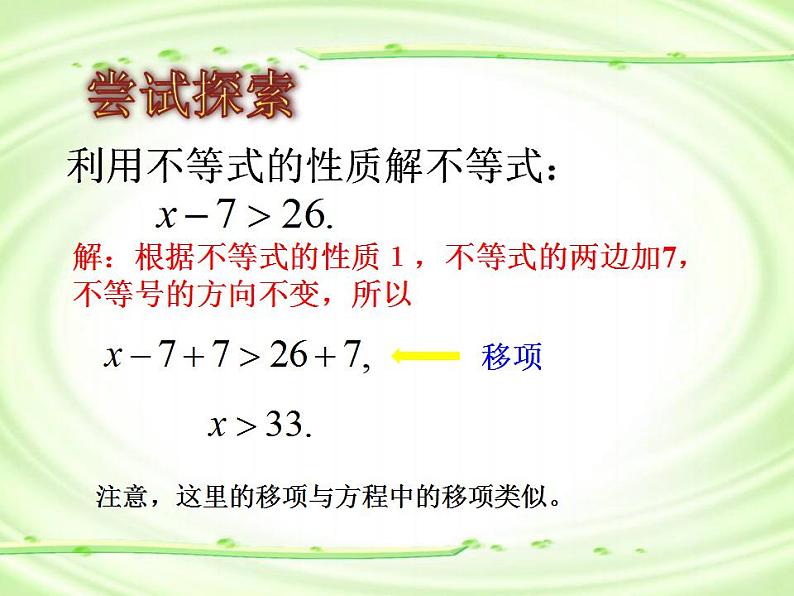 《解一元一次不等式》PPT课件3-七年级下册数学人教版第7页