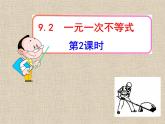 《列一元一次不等式解实际问题》PPT课件-七年级下册数学人教版