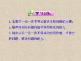 《列一元一次不等式解实际问题》PPT课件-七年级下册数学人教版
