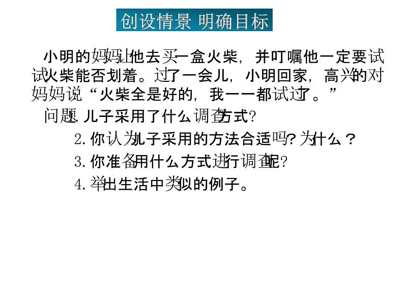 《统计调查（第二课时）抽样调查》PPT课件4-七年级下册数学人教版第3页