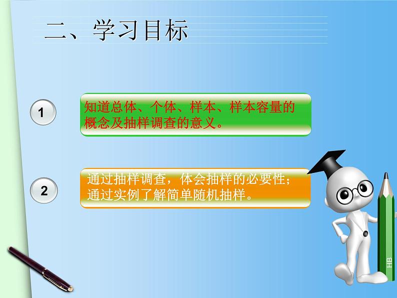 《统计调查（第二课时）抽样调查》PPT课件3-七年级下册数学人教版第3页