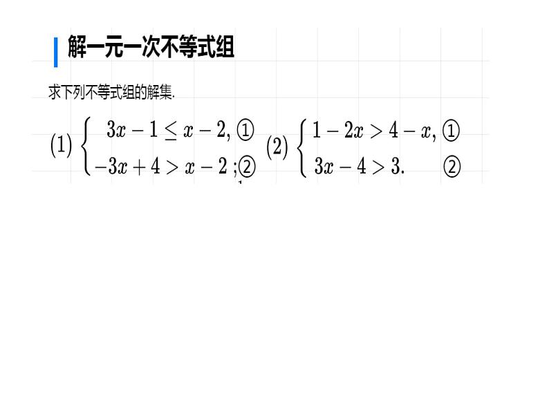 ９３１《一元一次不等式组》PPT课件2-七年级下册数学人教版第7页