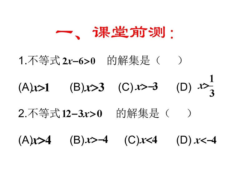 9《一元一次不等式组》PPT课件2-七年级下册数学人教版第2页