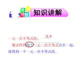 9《一元一次不等式组》PPT课件2-七年级下册数学人教版