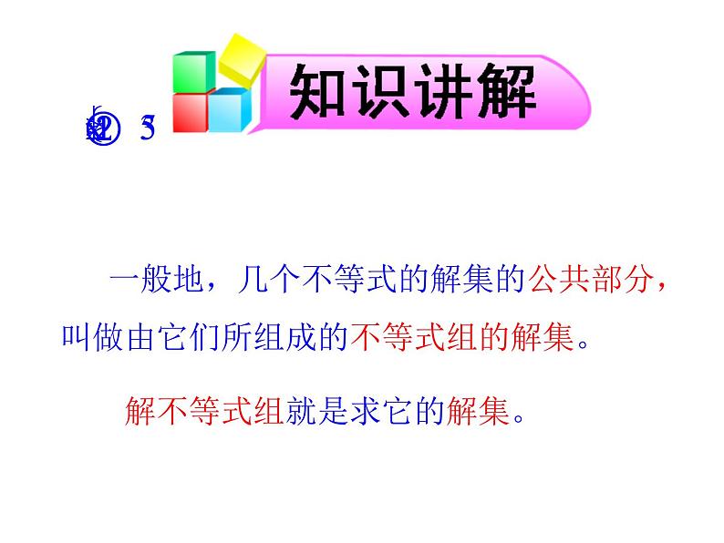 9《一元一次不等式组》PPT课件2-七年级下册数学人教版第6页