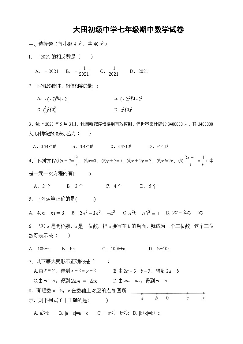 浙江省临海市大田初级中学2021-2022学年七年级上学期期中检测数学试题01