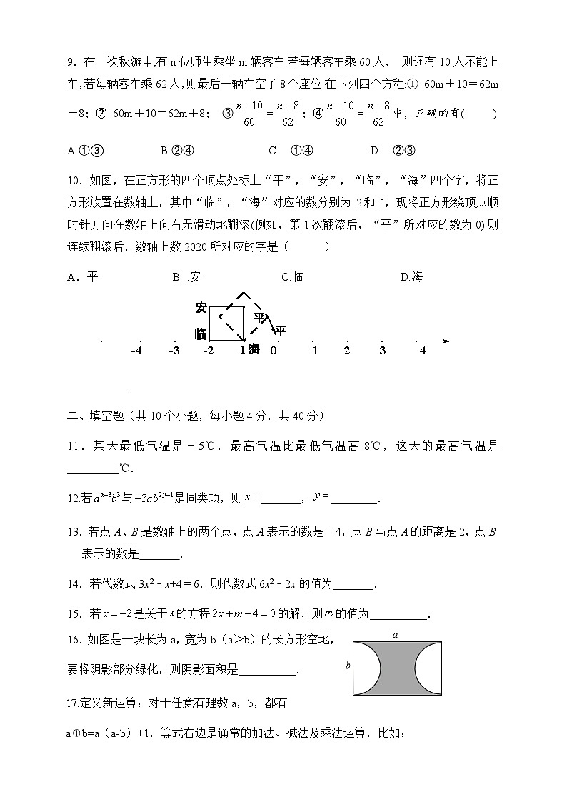 浙江省临海市大田初级中学2021-2022学年七年级上学期期中检测数学试题02