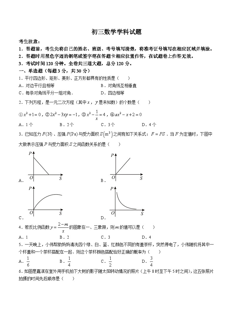 黑龙江省大庆市肇源县向阳学校等三校联考2023-2024学年八年级上学期开学考试数学试题（含答案）第1页