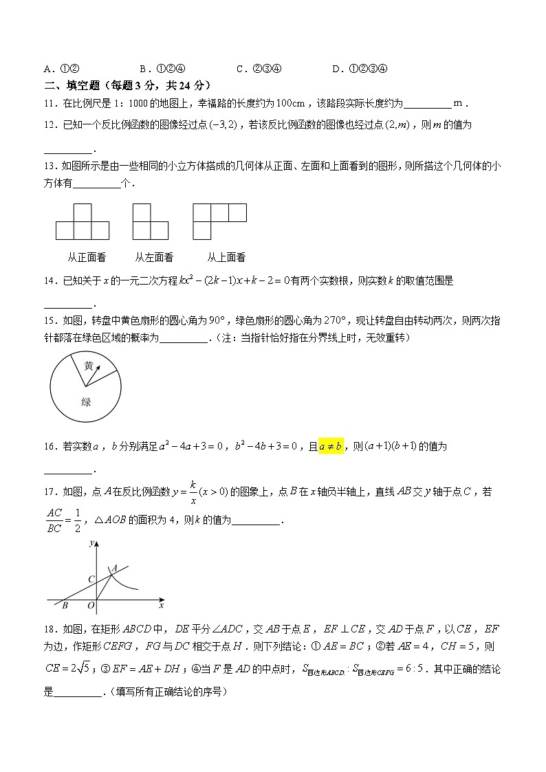 黑龙江省大庆市肇源县向阳学校等三校联考2023-2024学年八年级上学期开学考试数学试题（含答案）第3页