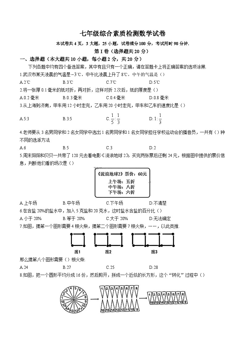 湖北省武汉市洪山区2023-2024学年七年级上学期开学考试数学试题（含答案）第1页